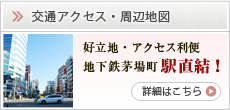 交通アクセス・周辺地図 好立地・アクセス利便 地下鉄茅場町 駅直結！