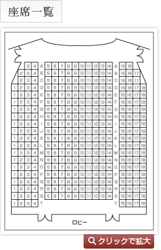 ホール座席一覧