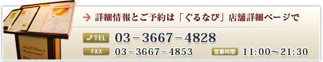 詳細情報とご予約は「ぐるなび」店舗詳細ページで